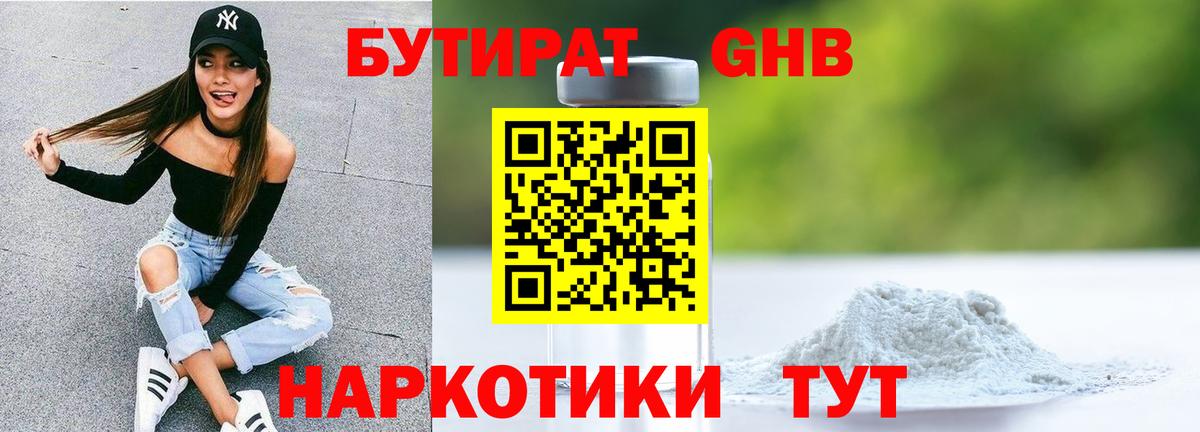 Новодвинск  БУТИРАТ вода  Вход с VPN 