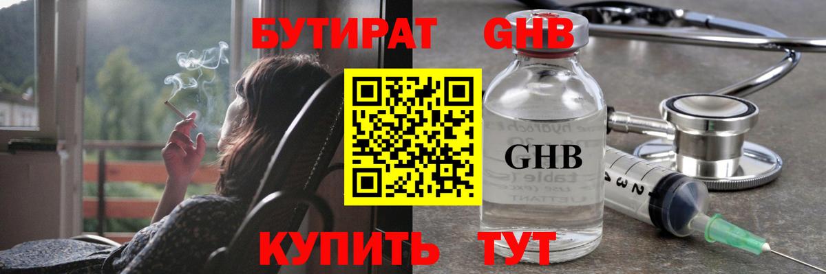 Бутират Butirat Новодвинск