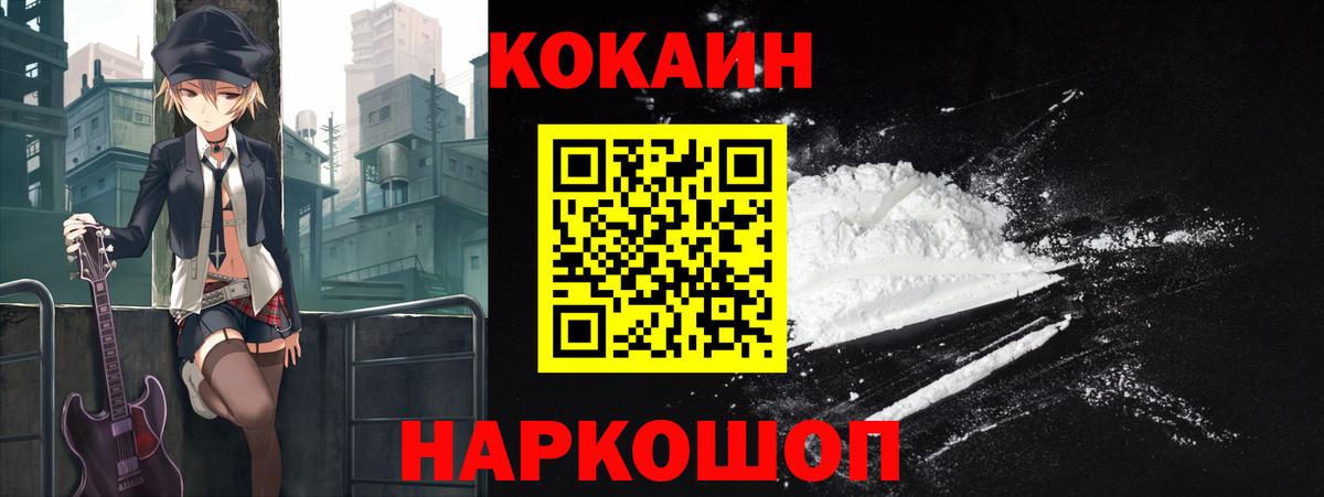 Кокаин 99% Новодвинск