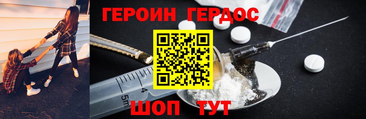 Героин герыч Новодвинск