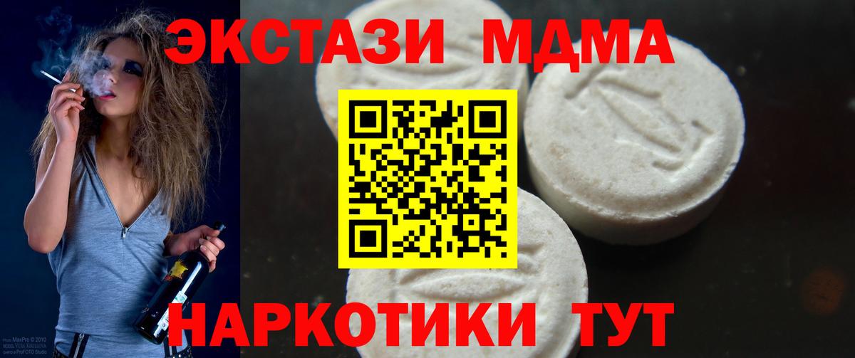 МДМА  МДМА Molly  MDMA VHQ  Вход с VPN  Новодвинск 