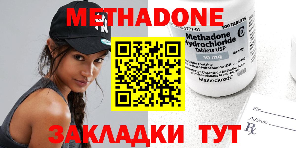 Новодвинск  МЕТАДОН мёд  Вход с VPN  МЕТАДОН VHQ 